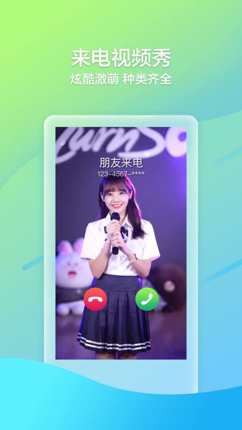 来电喵app下载安装最新版-来电喵手机app官方下载 6.6.6.1