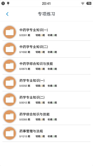 执业药师资格题集软件免费下载-执业药师资格题集app下载 1.6.202104