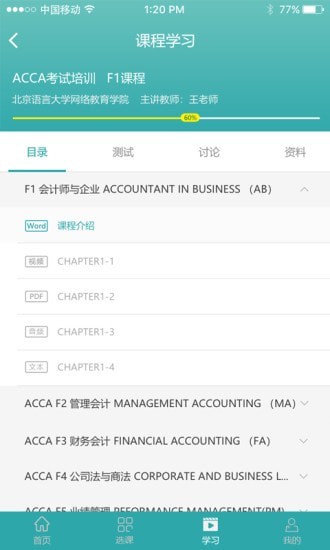 北语在线学堂官方版下载-北语在线学堂app下载安装 1.9