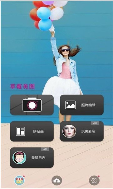 草莓美图最新版2022官方下载-草莓美图官网app最新版下载 5.37.2