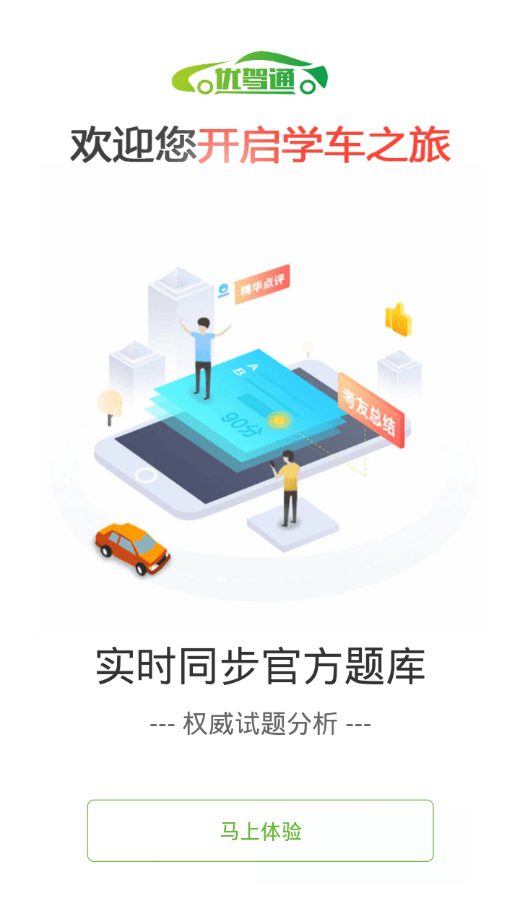 优驾通app下载安装到手机-优驾通官网app最新版 1.0.0