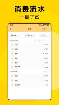 三秒记账app下载官方版-三秒记账app下载 1.0.1