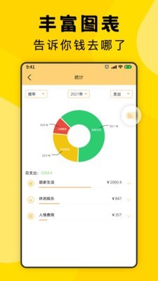 三秒记账app下载官方版-三秒记账app下载 1.0.1