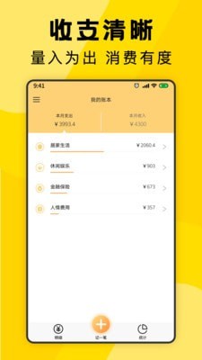 三秒记账app下载官方版-三秒记账app下载 1.0.1