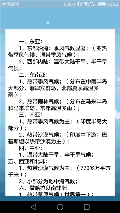 高中地理课堂app官网下载安装-高中地理课堂最新版下载 1.3.8