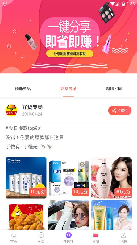 省购叮当官方下载-省购叮当app下载 3.3.12