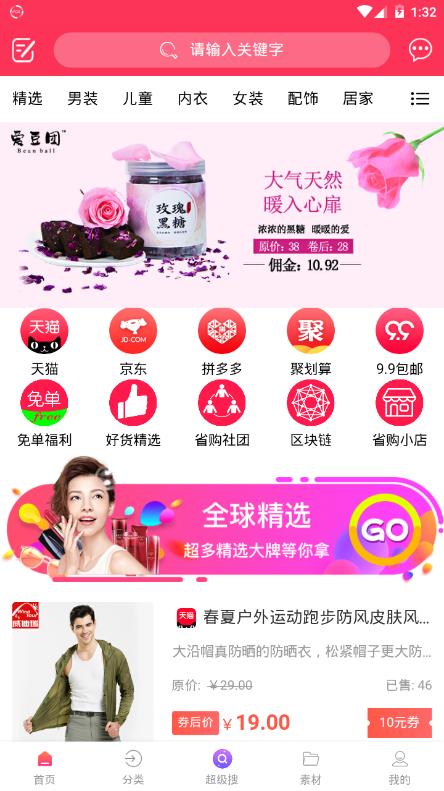 省购叮当官方下载-省购叮当app下载 3.3.12