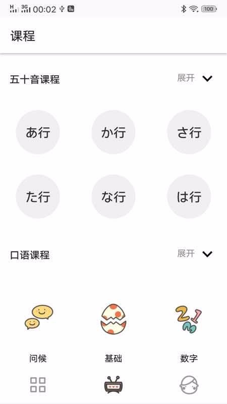 日语五十音图发音表手机版下载-日语五十音图发音表软件下载 1.3.1