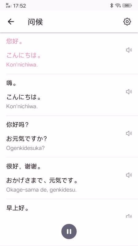 日语五十音图发音表手机版下载-日语五十音图发音表软件下载 1.3.1