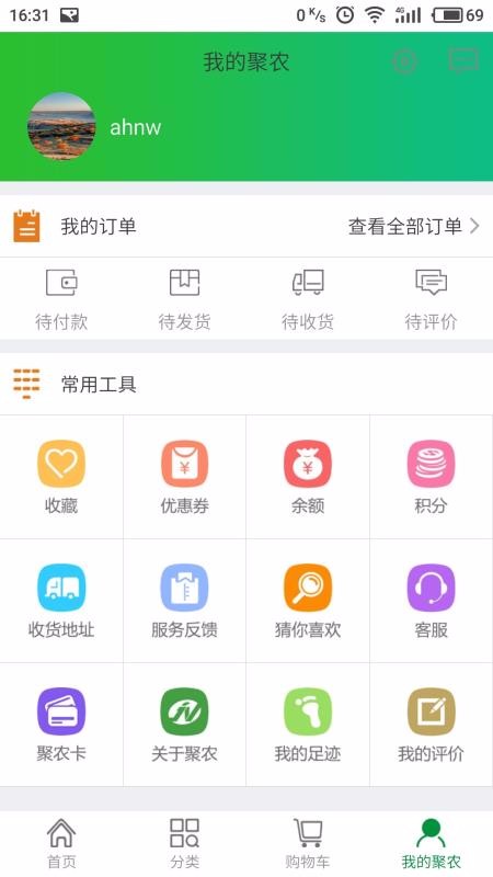 聚农e购app官网下载安装-聚农e购最新版下载 2.0.0