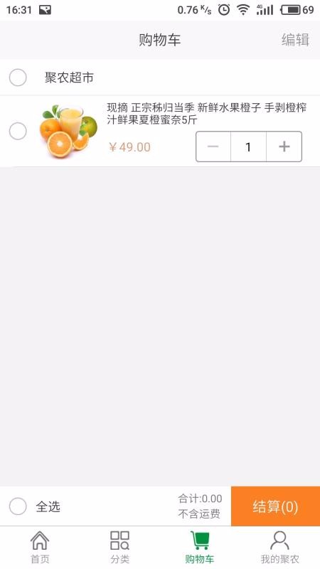 聚农e购app官网下载安装-聚农e购最新版下载 2.0.0