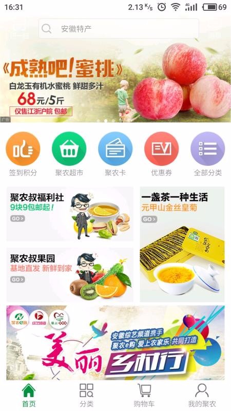 聚农e购app官网下载安装-聚农e购最新版下载 2.0.0