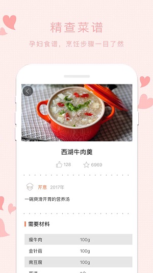 孕妇食谱免费版下载-孕妇食谱官网app手机版下载 4.41.50