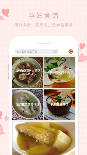 孕妇食谱免费版下载-孕妇食谱官网app手机版下载 4.41.50