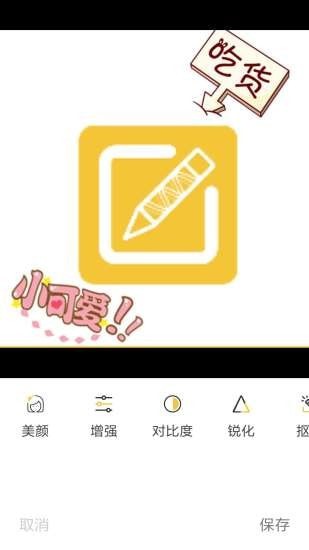 趣图图片编辑破解版免费下载-趣图图片编辑手机app最新版下载 1.1.7