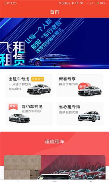 飞租在线软件免费下载-飞租在线app下载 2.1