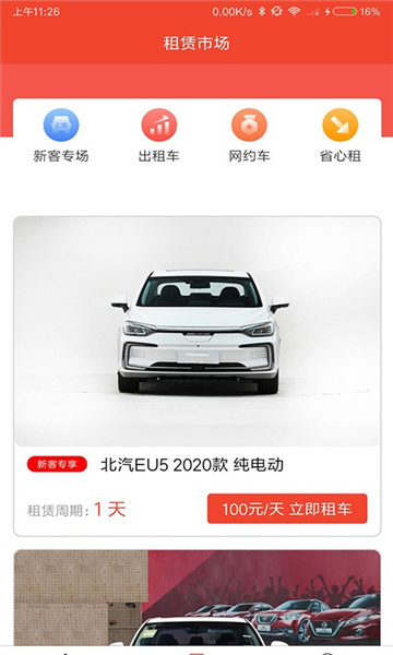 飞租在线软件免费下载-飞租在线app下载 2.1