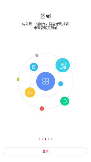 仁和云办公app官网下载安装-仁和云办公软件手机版下载 10.4.5(1023)