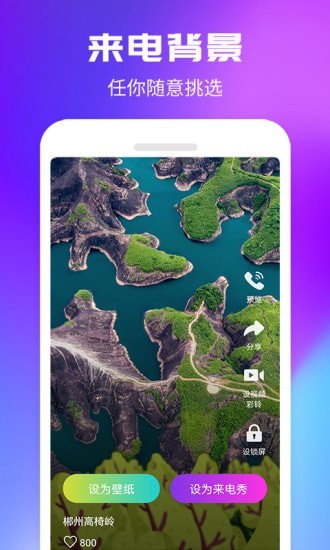 来电秀一秀软件免费下载-来电秀一秀app下载 1.0.0