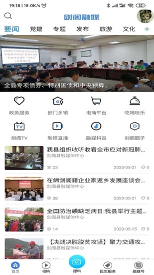 剑阁融媒app下载官方版-剑阁融媒app下载 1.0.8