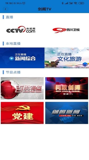 剑阁融媒app下载官方版-剑阁融媒app下载 1.0.8