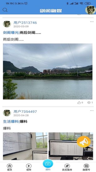 剑阁融媒app下载官方版-剑阁融媒app下载 1.0.8