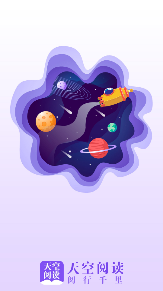 天空阅读器app官方下载最新版-天空阅读器手机版下载 1.2