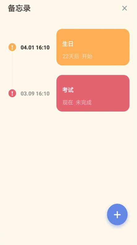 备忘录清单软件免费下载-备忘录清单app下载 1.0.0