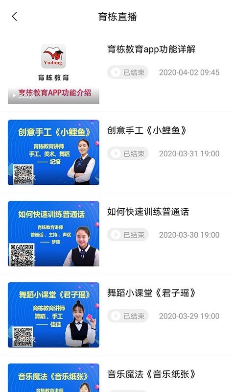 育栋教育app官方下载最新版-育栋教育手机版下载 3.2