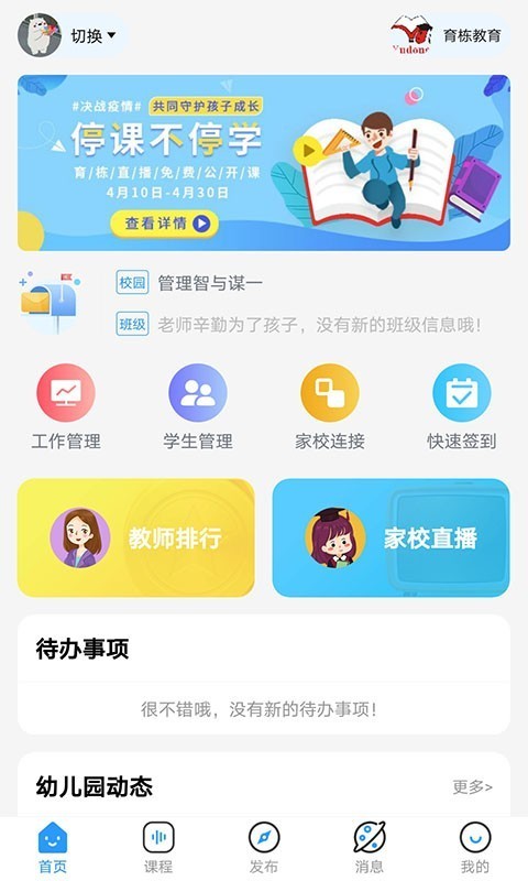 育栋教育app官方下载最新版-育栋教育手机版下载 3.2