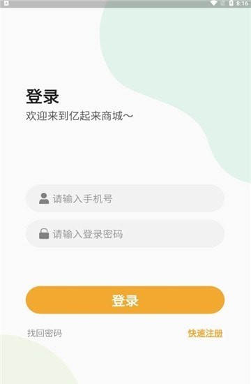 亿起来商城app官网下载安装-亿起来商城最新版下载 1.0.1