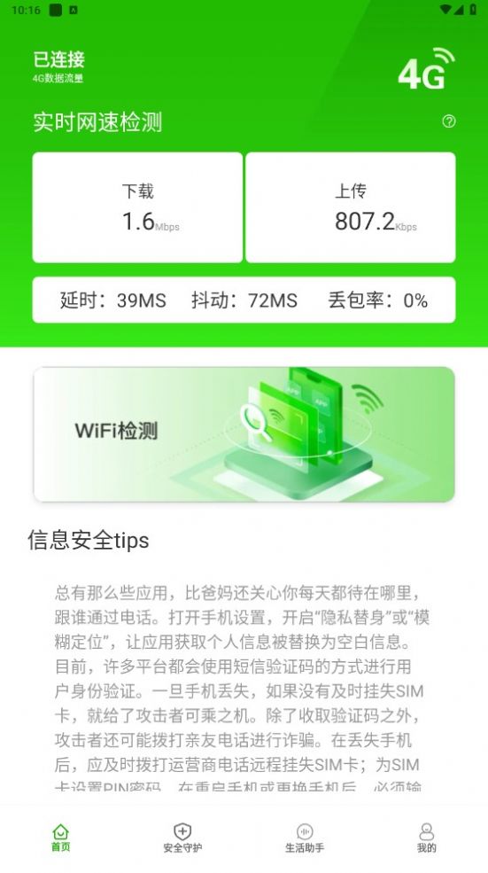幸福365wifi官方下载-幸福365wifiapp下载 1.0.1