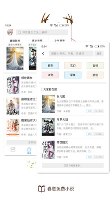 春意小说破解版免费下载-春意小说手机app最新版下载 1.2.0