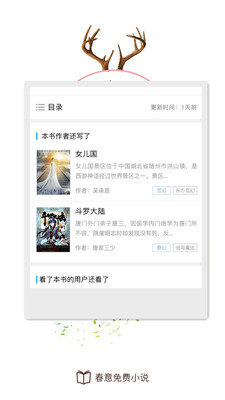 春意小说破解版免费下载-春意小说手机app最新版下载 1.2.0