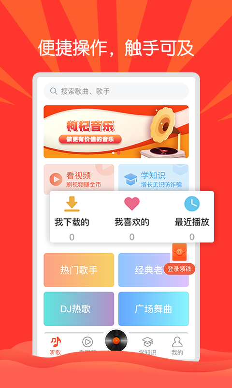 枸杞音乐app下载最新版-枸杞音乐官方app手机版下载安装 1.0.0