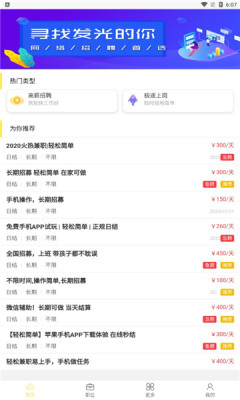 名聘客app下载安装最新版-名聘客手机app官方下载 2.0