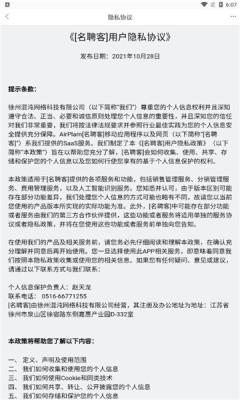 名聘客app下载安装最新版-名聘客手机app官方下载 2.0