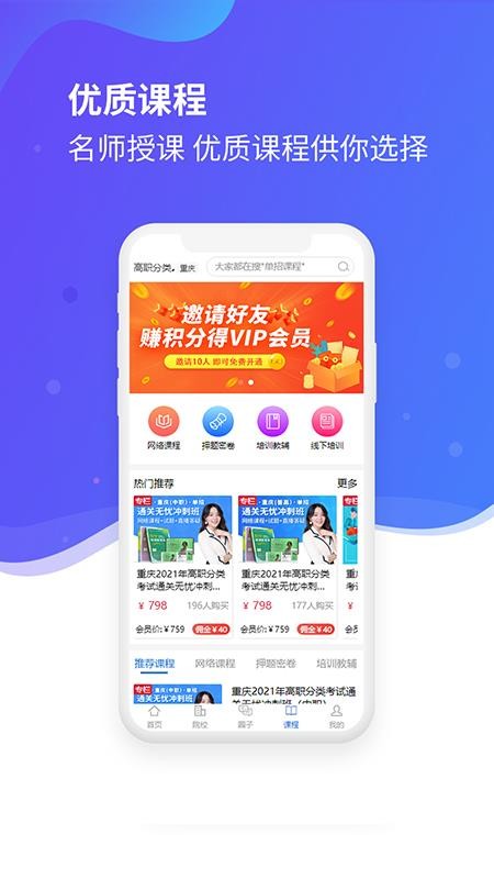 招考宝app官网下载安装-招考宝软件手机版下载 21.1.1