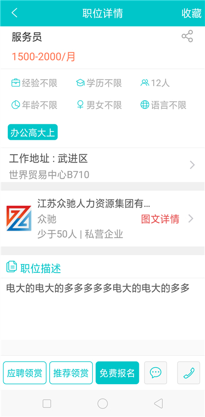一职无忧app下载官方版-一职无忧app下载 1.3