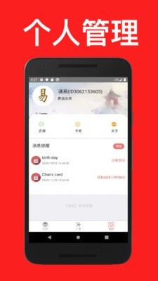 通易日历app下载官方版-通易日历app下载 4.3
