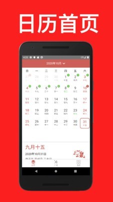 通易日历app下载官方版-通易日历app下载 4.3