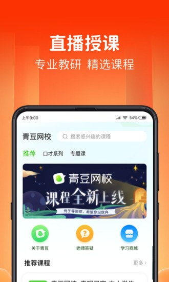 青豆网校软件免费下载-青豆网校app下载 5.0.1