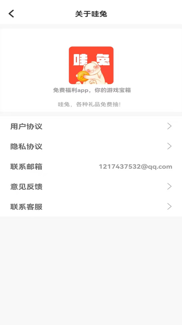 哇兔app下载最新版-哇兔官方app手机版下载安装 1.0.0