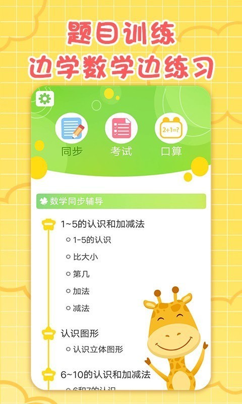 数学速算星app下载安装最新版-数学速算星手机app官方下载 1.1