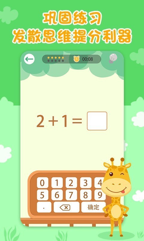 数学速算星app下载安装最新版-数学速算星手机app官方下载 1.1
