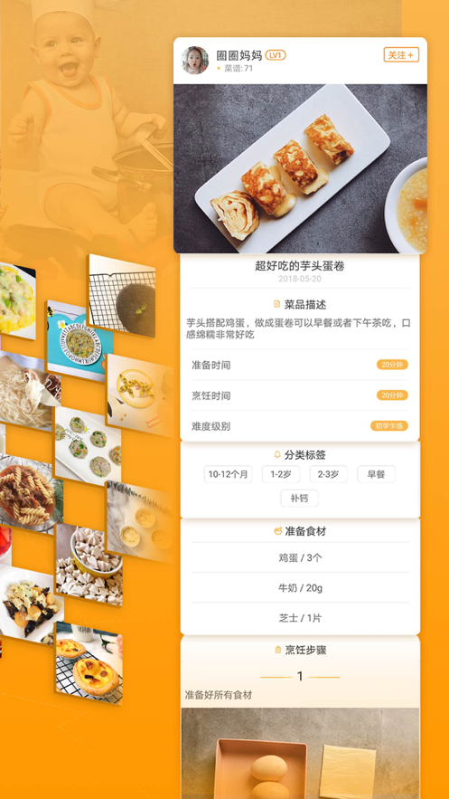 童肴宝宝辅食食谱官方下载-童肴宝宝辅食食谱app下载 1.6.0