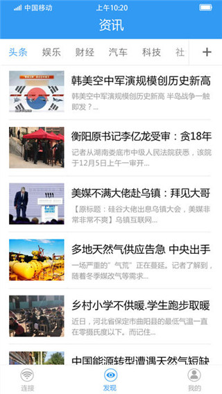 随e行WiFiapp下载安装到手机-随e行WiFi官网app最新版 9.3.3625