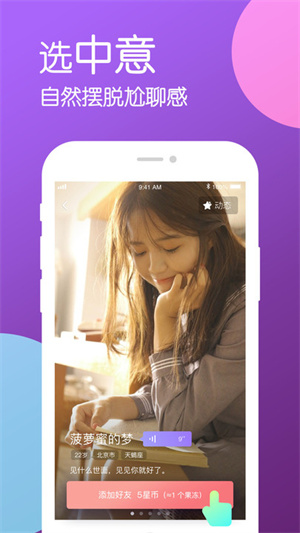说说app官网下载安装-说说软件手机版下载 1.4.7