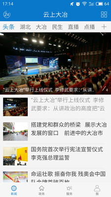 云上大冶app下载安装-云上大冶手机版下载 1.0.8