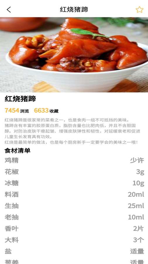 食谱小栈官方版下载-食谱小栈app下载安装 1.0.0